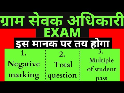 Rajasthan gram sevak bharti 2021|gram sevak exam in negative marking|gram sevak admit card download