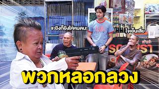 Scammers are a no-go for the boss #WorkPoint23 #OhmpriangAjarnKong