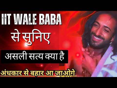 IIT WALE BABA से सुनिए असली सत्य क्या है | Mahakumbh IIT Wale Baba News | IIT Wale Baba ka interview