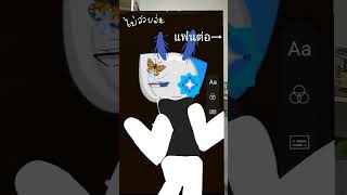 #รักคนดูและผู้ติดตาม #duet