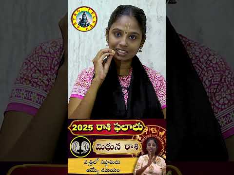 2025లో మిథున రాశి జాతకం | 2025 Mithuna Rashi Jathakam | Astrologer VARSHNY #మిథునరాశి #mithunarashi