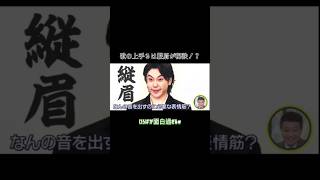 大森元貴の歌の上手さの秘訣は…！？#ミセスグリーンアップル #縦眉#ミセス #大森元貴 #若井滉斗 #藤澤涼架 #歌うま #クスシキ#おすすめにのりたい