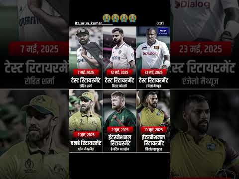 तूफान 😱😭जैसे खेलने वाले 6 खिलाडी ने लिए रिटेरामेंट😱😭#viratkohli #rohitsharma #cricketlover #cricket