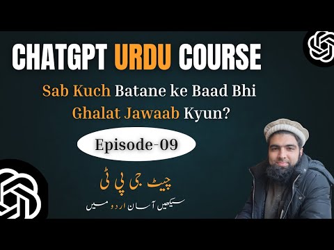 ChatGPT Course EP#09 –Kab ChatGPT Bhoolne Lagta Hai? Yaadasht k Hudood | Urdu Tutorial for Beginners