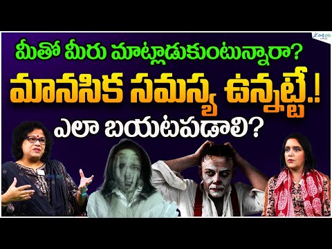 Schizophrenia Symptoms | Mental Health Problems | Psychiatrist | Dr. Purnima Nagaraja | Sakshi Life