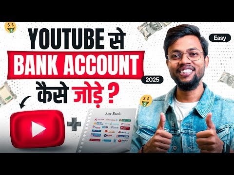 Youtube Channel से Bank Account कैसे जोड़े ? How to Link Bank Account To Your Youtube Channel ?