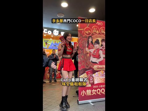 人形立牌10萬拍出！李多慧加碼送唇印 #李多慧 #COCO #