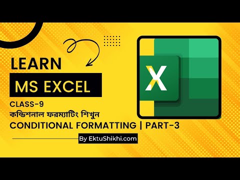 কন্ডিশনাল ফরম্যাটিং শিখুন  | Learn to Use Conditional Formatting, Part-3 || Learn MS Excel | Class-9