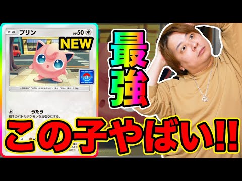 【ポケポケ】今イベ最強の新プリン使ってみた結果wwwww  フシギバナドロップイベント  とーまゲーム