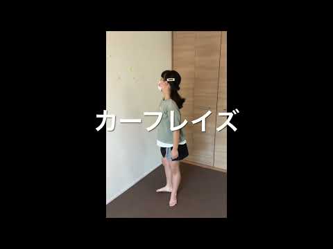［運動不足解消］足のむくみ、冷え予防に『ふくらはぎ』の筋力強化!