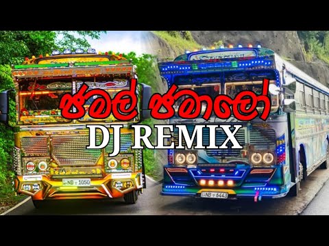 ජමල් ජමාලෝ new trending song dj remix ♥️🤝🎧