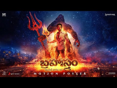 BRAHMĀSTRA Part One: Shiva | Telugu | Motion Poster | Ranbir Kapoor, Alia Bhatt, Amitabh Bachchan
