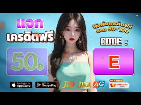 เครดิตฟรี 50 ไม่ต้องฝาก ไม่ต้องแชร์ ล่าสุด สล็อตเครดิตฟรี ยืนยันเบอร์ แจกเครดิตฟรี กดรับเอง