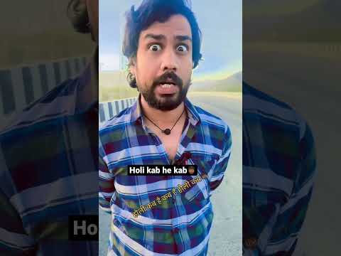 Holi kab he🧑🏾‍🦱🤣🤣 #holihai #holikabhai #shortfeed