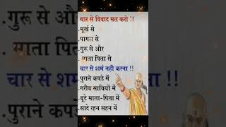 अनमोल बातें /सुविचार #shorts #suvichar #motivation #inspire