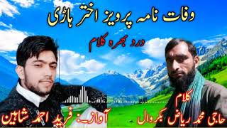 new gojri bait|گوجری بیت|fareed Ahmed shaheen|gojri Pahari song|Pahari bait Pahari mahiye|