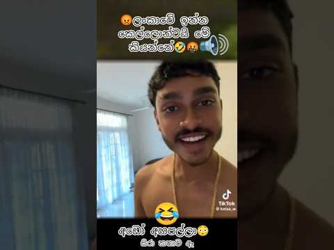 🤣අඩෝහ්😳ලංකාවේ කෙල්ලනේ නම කියහන් උබේ,#girl #girls #girl_name #sinhala #smile #viral #newviralshorts