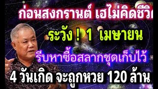 #ราชาโชค ดวงเฮง! วัน / เดือน / ปีเกิด และ 4 วันเกิดนี้ มีเกณฑ์รับโชคใหญ่ งวด 1 เมษา2568 เศรษฐีรวยโชค