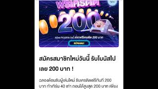 #เครดิตฟรี #เครดิตฟรี_ไม่มีเงื่อนไข #เครดิตฟรีตรุษจีน #เครดิตฟรีไม่ต้องฝากไม่ต้องแชร์
