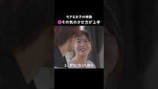 モテる女子の特徴4選❤️ あざとい・小さい・甘えられる・男性をその気にさせる🤫 #ガールオアレディ #GIRLorLADY #モテ女子 #小動物系女子 #あざとい #可愛い #モテテク #shorts