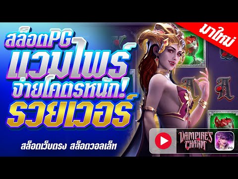 สล็อตpg เว็บตรง สล็อตpgแตกง่าย สล็อตpg เว็บตรงไม่ผ่านเอเย่นต์ สูตรสล็อต สล็อตเว็บตรงไม่ผ่านเอเย่นต์