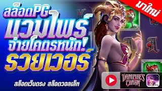 สล็อตpg เว็บตรง สล็อตpgแตกง่าย สล็อตpg เว็บตรงไม่ผ่านเอเย่นต์ สูตรสล็อต สล็อตเว็บตรงไม่ผ่านเอเย่นต์