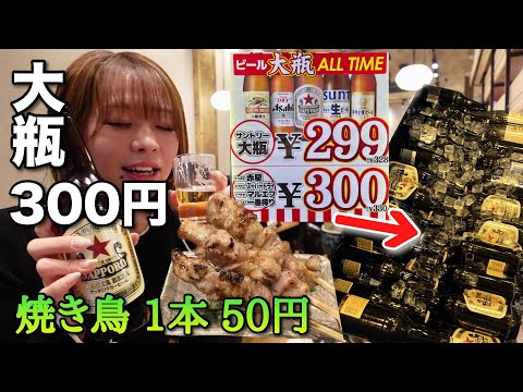 大瓶300円！焼鳥50円の異次元の安さの酒場がオープンしてたので乗り込んでみたらパラダイスやった【天満】