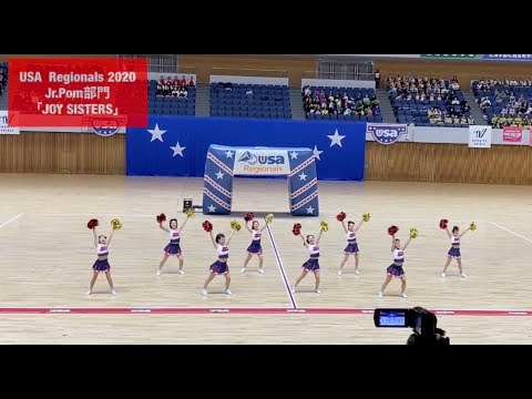【USA Regionals 2020 北海道大会Jr.POM部門】チアダンス【JOY SISTERS】