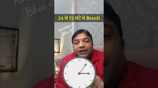 काम बनेगा 24 से 72 घंटे मे #hanuman #hanumanji #shorts #astrologerbhaiji
