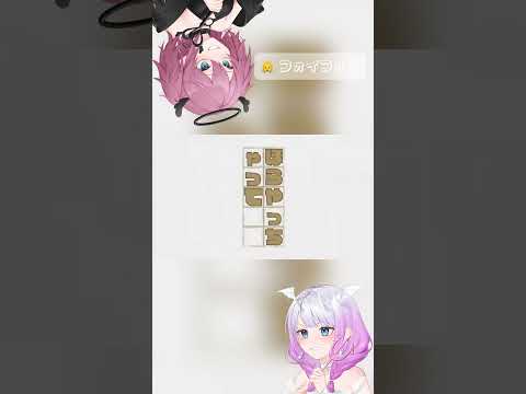 デビルじゃないもん  /  ななし × フォイフォイ【うたってみた】 #shorts