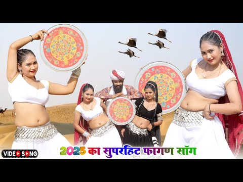 तेजी से वायरल हो रहा है ये होली गाना | Ramniwas Kalru | राजस्थानी फागण सांग 2025 |Marwadi Desi Fagan