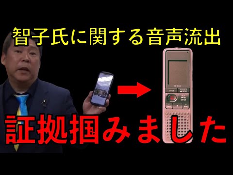 【音声流出】智子氏に関する元県民局長の音声が流出し事態急変...