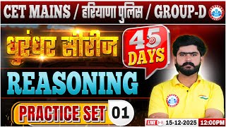 HSSC CET Mains Reasoning Classes 2025 | Haryana Police/Group D Reasoning Practice Set 01 By RWA