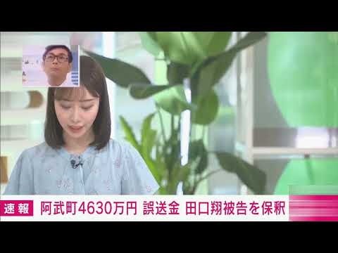 【神髪のいたずら】絶対に笑ってはいけない山口・阿武町4630万円誤送金を巡る詐欺事件の田口翔被告の保釈(2022年8月1日)（給付金・ニュース・コロナ・カジノ・賭博）