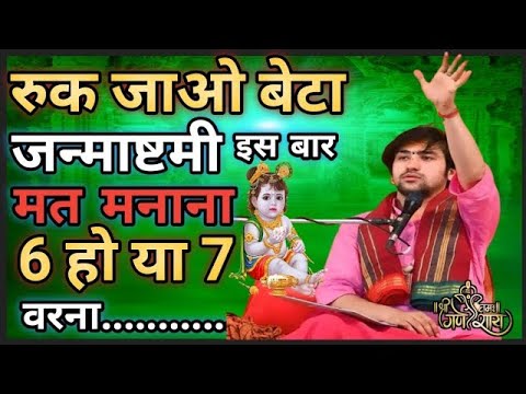 Janmashtami Kab Hai | जन्माष्टमी 6 या 7 सितंबर कब है | जन्माष्टमी 2023 Vrat, Janmashtami kab ki hai