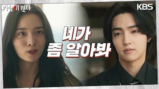 함태인-백서후를 통해 옥택연에 대해 알아보려는 박강현&윤소희?! [가슴이 뛴다/Heartbeat] | KBS 230724 방송