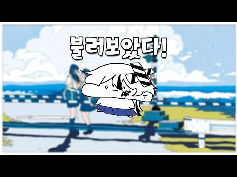 【불러보았다!】みきとP  - 少女レイ (소녀레이) 한국어 cover 1절치기
