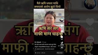 Sharmila Waiba latest Interview @ ऋषि धमला सँग मेरो११ वर्षको सम्बन्ध छ : शर्मिला वाइबा