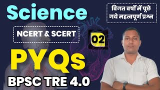 BPSC TRE 4.0 | Science Previous Years Questions  | Science for bpsc tre 4.0 | Bihar Teacher Special