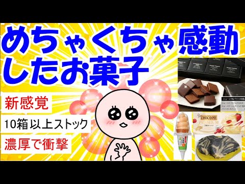 【手土産・お取寄せ】めちゃくちゃ感動したお菓子【ガルちゃん】