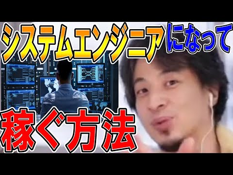 【ひろゆき】vol ２９０　SEエンジニアで大勢する為には知識や技術を磨いてもあまり意味がない事があります。注意点等について話します。