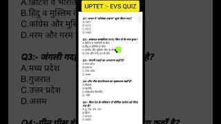 UPTET 2024 evs important questions 🔥😱 #shorts #uptet #evs UPTET 2024 | EVS |#supertet #shortvideo