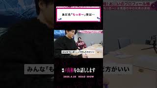 このあだ名はあの人だけ呼んだことがある!? #映画『#真相をお話しします』𝟰.𝟮𝟱(𝗙𝗿𝗶.)𝗥𝗢𝗔𝗗 𝗦𝗛𝗢𝗪📽️#大森元貴 #菊池風磨 #切り抜き動画 #shorts