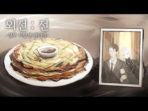 [ Library of Ruina ] 외전 : 전 (보이스 드라마 더빙)