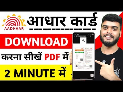 Mobile Se Aadhar Card Kaise Download Kare | Aadhar Card Kaise Download Karen | Aadhar Card Download