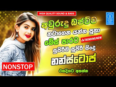 Best Sinhala Band Nonstop | Old Sinhala Sindu | New Best Sinhala Songs Collection | Sinhala New Song