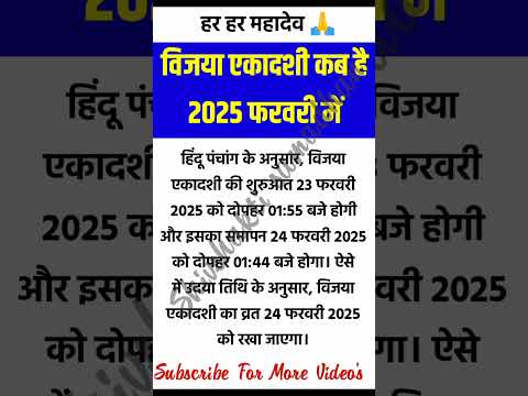 विजया एकादशी का व्रत कब रखना है फरवरी 2025 में#shorts #viralvideo #vastu #vastutips #vasu777