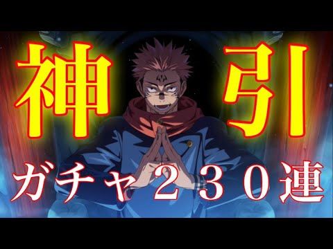 【ファンパレ】両面宿儺がヤバい！さっそく狙ってガチャ２３０連引いたらこれ以上ない神引きしたww【呪術廻戦】