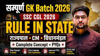 🔥 State Legislature Complete in One Shot | Indian Polity for SSC CGL 2026 | SSC Exams 2026