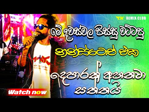 TikTok Trending Live Show New ( Run Rate )| 2024 live Nonstop | New Live Nonstop 2024 | Live Show